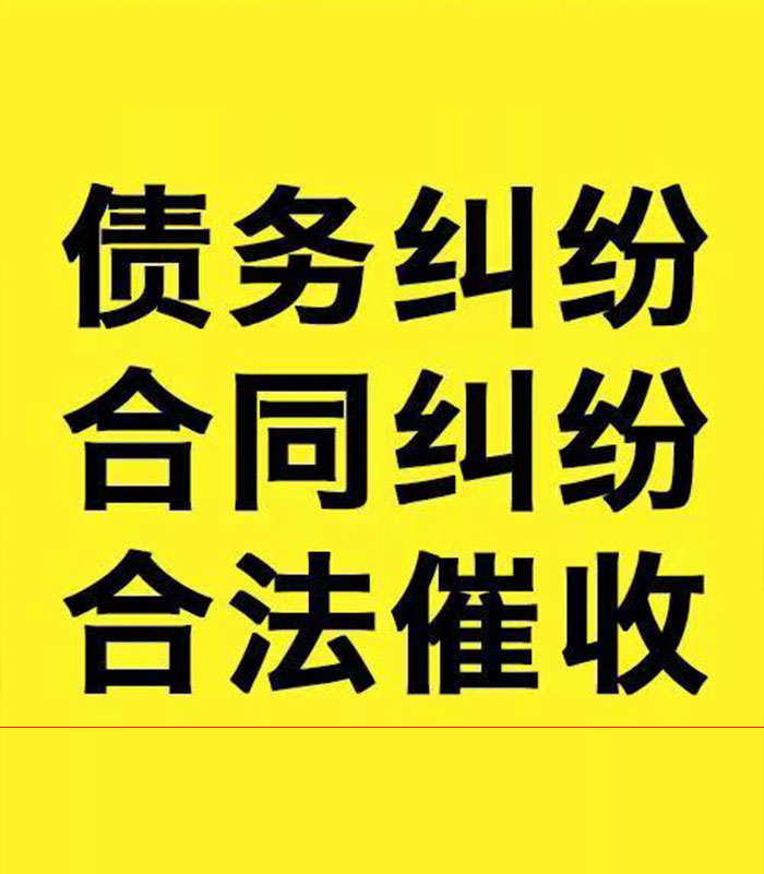 漳县专业要账公司