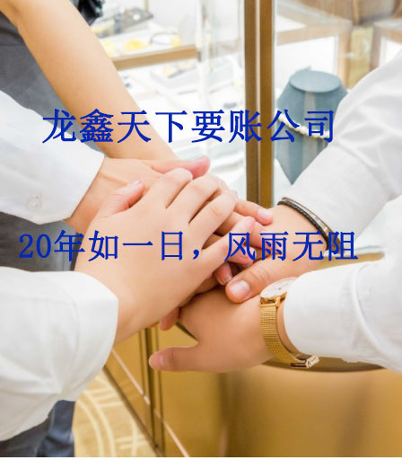 漳县要账公司